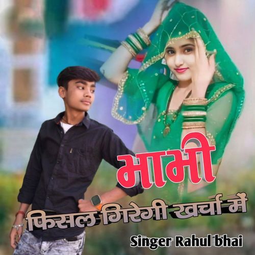 Bhabhi Fisal Giregi Kharcha Me Rahul Bhai MP3 Download